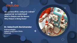 டையாலைசிஸ் என்றால் என்ன? அதற்கான காரணங்கள் | What Is Dialysis and the Reason Why Dialysis Is Being Done? | Tamil
