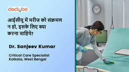 आईसीयू में मरीज को संक्रमण न हो, इसके लिए क्या करना चाहिये?