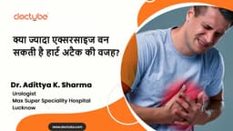 क्या ज्यादा एक्सरसाइज बन सकती है हार्ट अटैक की वजह?