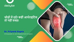 जोड़ों में दर्द? कहीं आर्थराइटिस तो नहीं वजह!