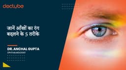 जानें आँखों का रंग बदलने के 5 तरीके