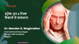 स्ट्रोक: इन 6 रिस्क फैक्टर्स से सावधान!