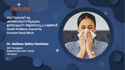 സ്ഥിരമായി മൂക്ക് അടയുന്നതുമൂലം ഉണ്ടാകുന്ന ആരോഗ്യ പ്രശ്നങ്ങൾ | Health Problems Caused by Constant Nasal Block | Malayalam