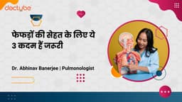 फेफड़ों की सेहत के लिए ये 3 कदम हैं जरूरी