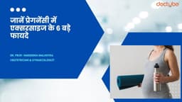 जानें प्रेगनेंसी में एक्सरसाइज के 6 बड़े फायदे