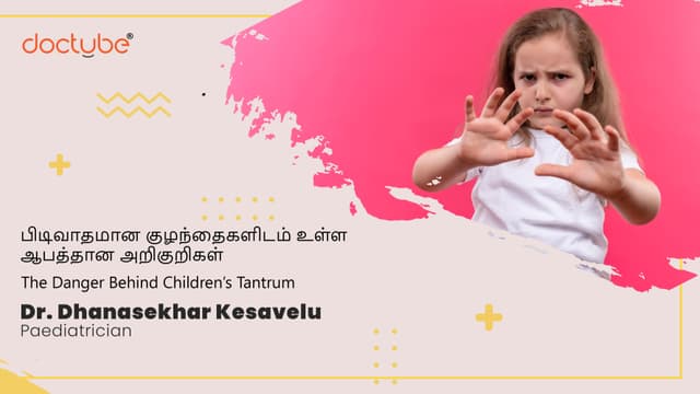 பிடிவாதமான குழந்தைகளிடம் உள்ள ஆபத்தான அறிகுறிகள் | The Danger Behind Children's Tantrum | Tamil