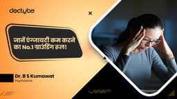 जानें एंग्जायटी कम करने का No.1 ग्राउंडिंग रूल!