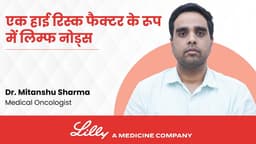 एक हाई रिस्क फैक्टर के रूप में लिम्फ नोड्स | Lymph Nodes as aHigh-Risk Factor