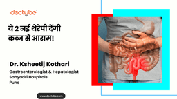 ये 2 नई थेरेपी देंगी कब्ज से आराम!