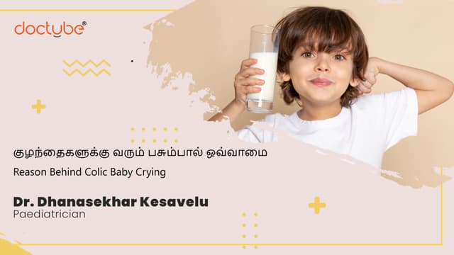 குழந்தைகளுக்கு வரும் பசும்பால் ஒவ்வாமை | Reason Behind Colic Baby Crying | Tamil