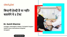 किडनी हेल्दी है या नहीं? बतायेंगे ये 5 टेस्ट