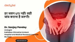 हर जलन UTI नहीं! सही जांच कराना है जरूरी!
