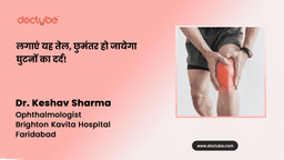 लगाएं यह तेल, छुमंतर हो जायेगा घुटनों का दर्द!