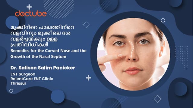മൂക്കിന്റെ പാലത്തിന്റെ വളവിനും മൂക്കിലെ ദശ വളർച്ചയ്ക്കും ഉള്ള പ്രതിവിധികൾ | Remedies for the Curved Nose and the Growth of the Nasal Septum | Malayalam