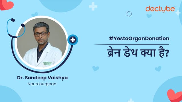 ब्रेन डेथ क्या है?