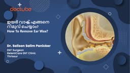 ഇയർ വാക്സ് എങ്ങനെ റിമൂവ് ചെയ്യാം? | How To Remove Ear Wax? | Malayalam