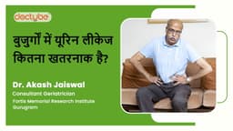 बुजुर्गों में यूरिन लीकेज कितना खतरनाक है? बुजुर्गों में यूरिन लीकेज कितना खतरनाक है?