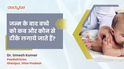 जन्म के बाद बच्चे को कब और कौन से टीके लगाये जाते हैं? जन्म के बाद बच्चे को कब और कौन से टीके लगाये जाते हैं?