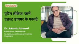 यूरिन लीकेज: जानें एडल्ट डायपर के फायदे यूरिन लीकेज: जानें एडल्ट डायपर के फायदे