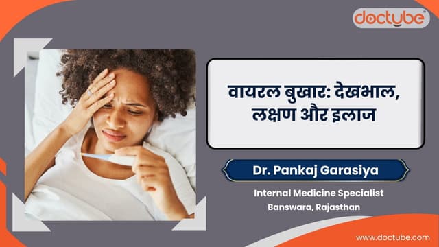 वायरल बुखार: देखभाल, लक्षण और इलाज