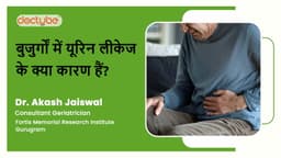 बुजुर्गों में यूरिन लीकेज के क्या कारण हैं? बुजुर्गों में यूरिन लीकेज के क्या कारण हैं?