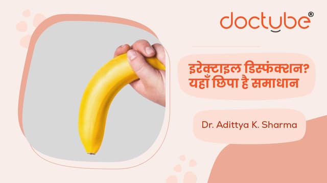इरेक्टाइल डिस्फंक्शन? यहाँ छिपा है समाधान