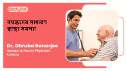 বয়স্কদের সাধারণ স্বাস্থ্য সমস্যা বয়স্কদের সাধারণ স্বাস্থ্য সমস্যা