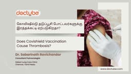 கோவிஷீல்டு தடுப்பூசி போட்டவர்களுக்கு இரத்தக்கட்டி ஏற்படுகிறதா? / Does Covishield Vaccination Cause Thrombosis? | Tamil கோவிஷீல்டு தடுப்பூசி போட்டவர்களுக்கு இரத்தக்கட்டி ஏற்படுகிறதா? / Does Covishield Vaccination Cause Thrombosis? | Tamil