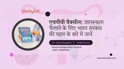 एचपीवी वैक्सीन: जागरूकता फैलाने के लिए भारत सरकार की पहल के बारे में जानें एचपीवी वैक्सीन: जागरूकता फैलाने के लिए भारत सरकार की पहल के बारे में जानें